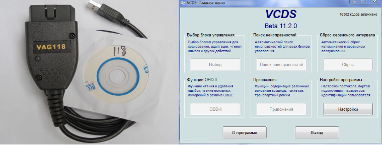 Бесплатная программа диагностики vag